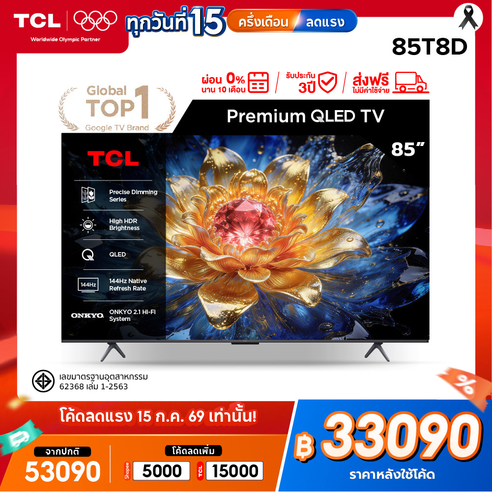 [2026] TCL Premium QLED TV 4K ขนาด 85 นิ้ว รุ่น 85T8D Gaming TV 144Hz | HVA Panel | Dolby Vision | Airplay 2 | Onkyo 2.1