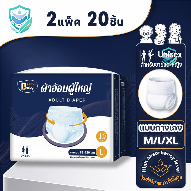COD【แพมเพิสไซส์ M-XL 20ชิ้น】Berma Baby แพมเพิสผู้ใหญ่แบบกางเกง กางเกงซึมซับสบาย ซับน้ำดี ระบายอากาศ
