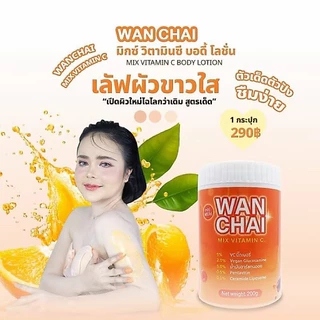 ครีมน้องส้มวันชัย โลชั่นบำรุงผิวขาว ขนาด200กรัม ของแท้100%