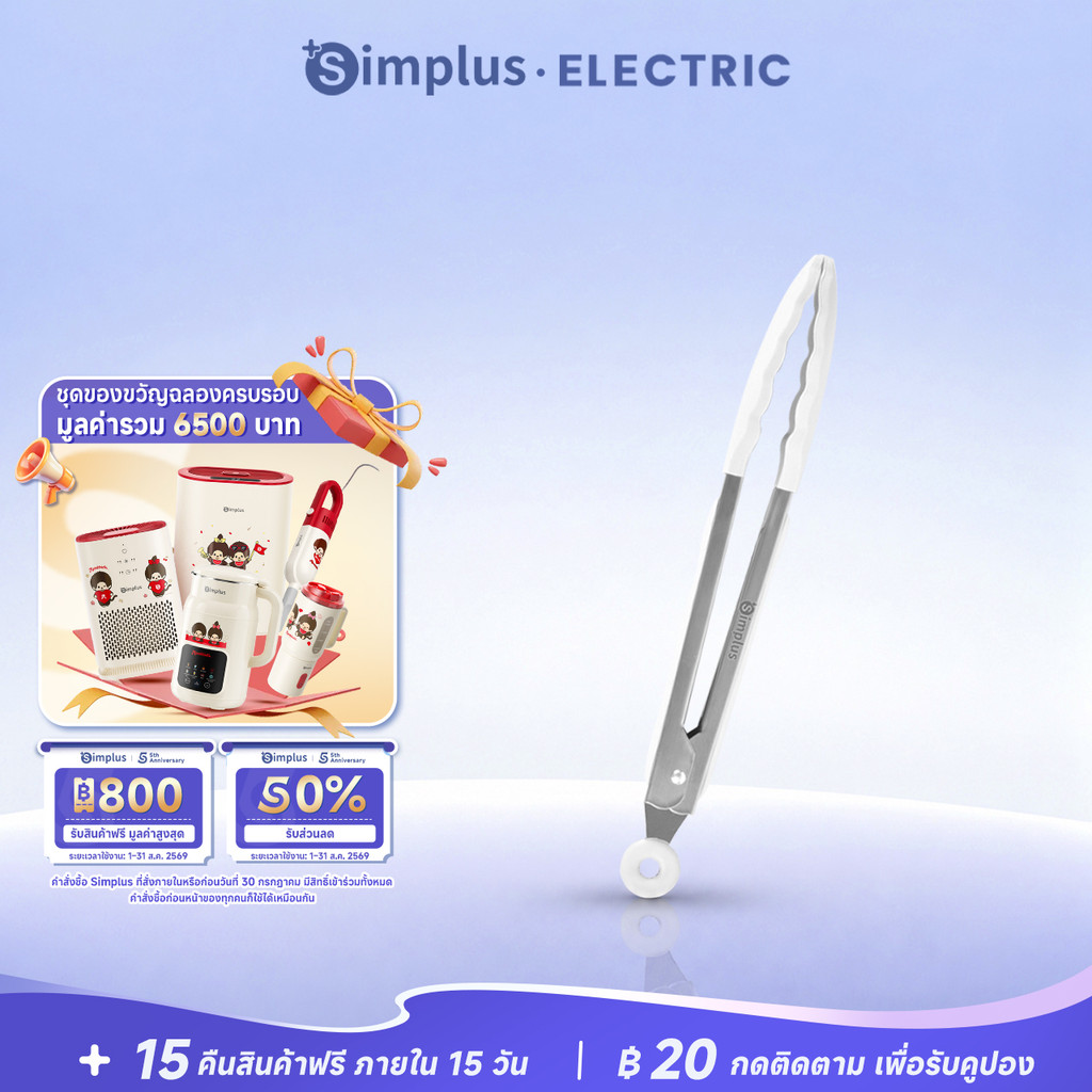 Simplus X INSSA ที่คีบอาหาร ที่คีบปิ้งย่าง ที่คีบขนมปัง ที่คีบผัก ที่คีบสแตนเลสหนาพิเศษ ชุปทองแดง SPJA001