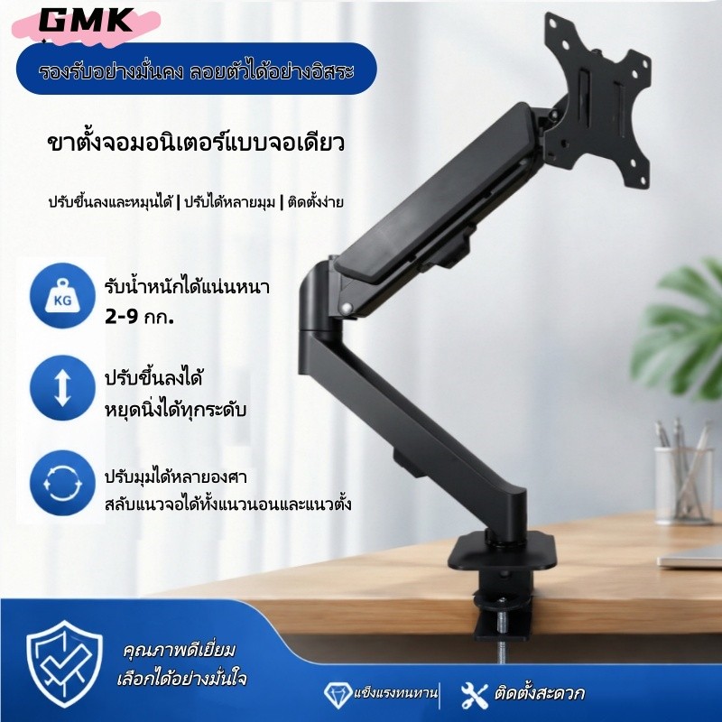 Gas Spring Monitor Arm ขาตั้งจอมอนิเตอร์ แขนจับจอคอม 17-32 นิ้ว หมุนรอบทิศ 360° ก้ม/เงยได้ ติดตั้งง่าย หนีบขอบโต๊ะ G3708