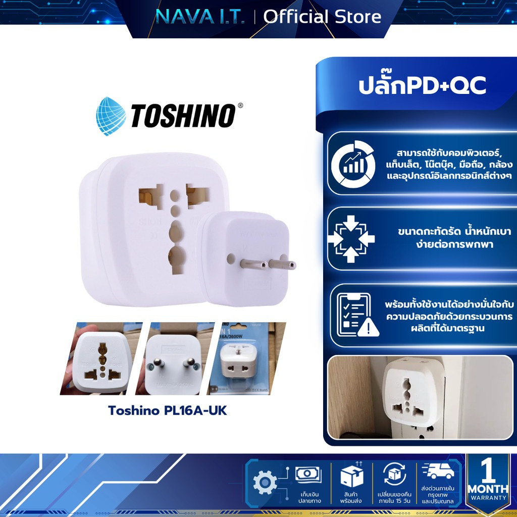 Toshino PL16A-A ปลั๊กแปลงขากลม 2in1 เต้ารับนานาชาติ รองรับไฟ 3600 วัตต์ รองรับการใช้งานในไทย