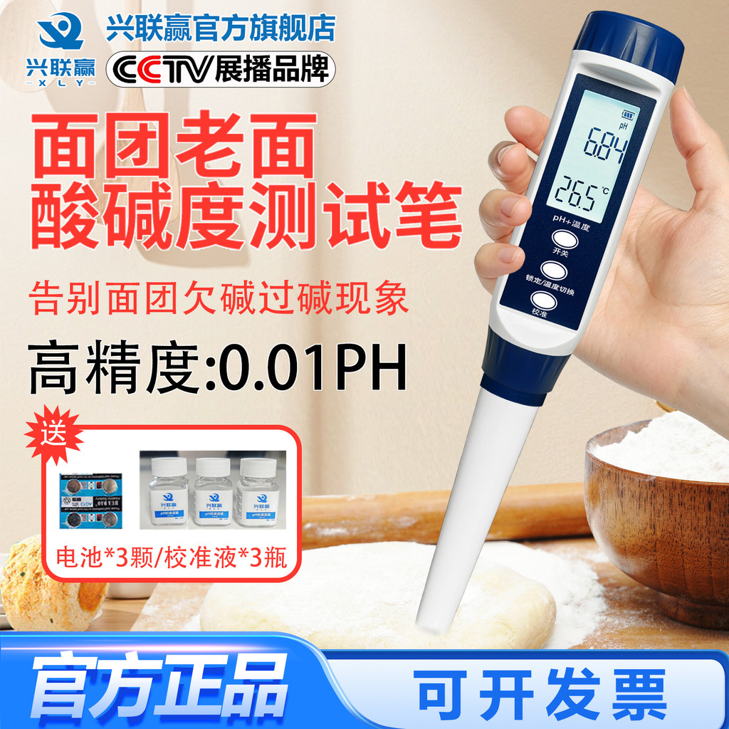 Xinglian Win Dough ph Value Tester ph Old Face Alkali Tester Dedicated Bread Hair Face Alkali Tester