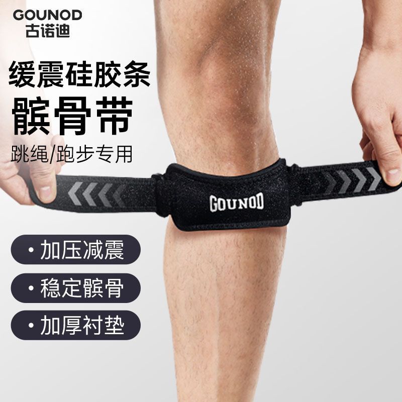 GOUNTOD เข็มขัดสะบ้าผู้ชายมืออาชีพวิ่งบาสเกตบอลแบดมินตันเข่าอุปกรณ์ป้องกันกีฬาสะบ้าเข็มขัดป้องกันผู้หญิง