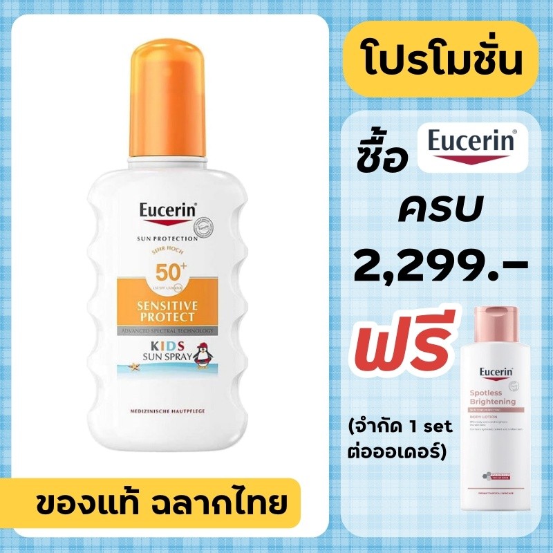 Eucerin Sun Spray / Eucerin SUN KIDS SPRAY SPF50+ 200 ML.
