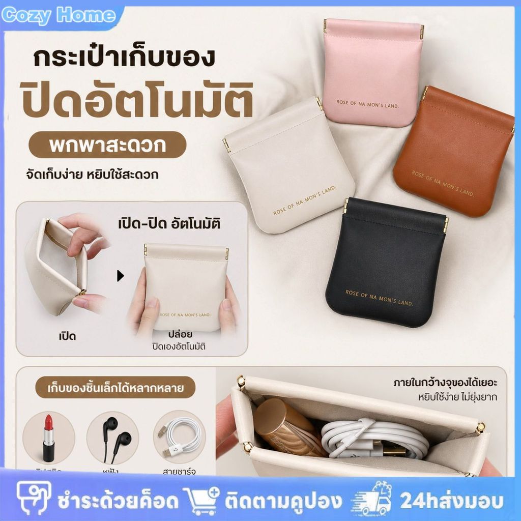กระเป๋าใส่ลิปสติก กระเป๋าเก็บสายเคเบิล กระเป๋าเก็บหูฟัง กระเป๋าปิดอัตโนมัติ กระเป๋าพกพา