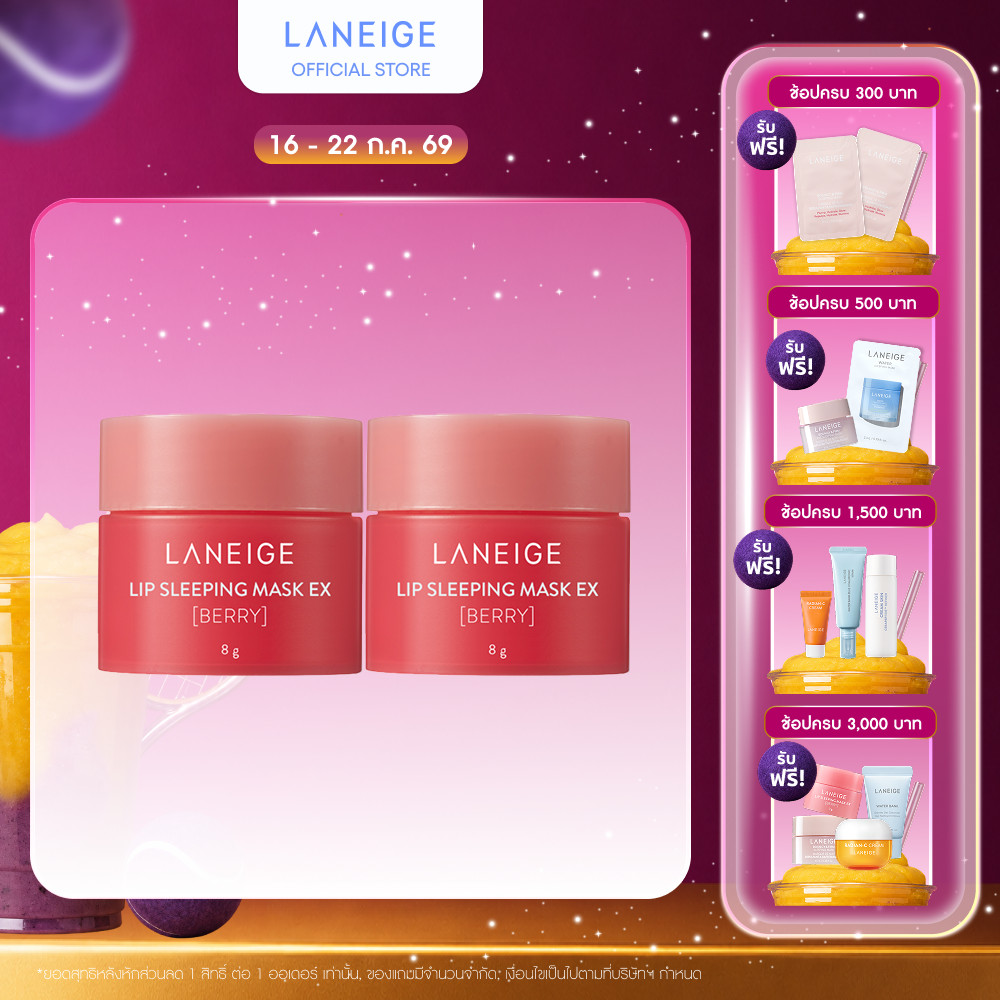 LANEIGE Lip Sleeping Mask Berry 8G Duo Set ลิปมาส์กสำหรับริมฝีปาก