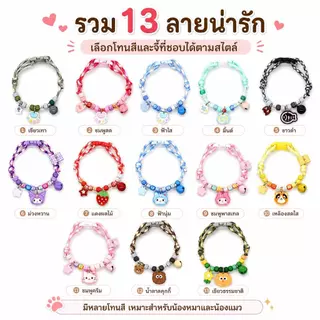 ปลอกคอสัตว์เลี้ยง PETWELL สำหรับแมวและสุนัข ปรับขนาดได้ มีลูกปัด จี้การ์ตูน กระดิ่ง น้ำหนักเบา ใส่ง่าย