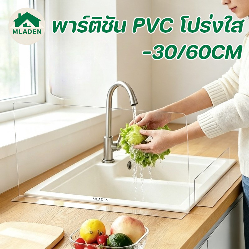 MLADEN แผ่นกันน้ำใสสำหรับห้องครัว 30x60CM กันน้ำกระเด็น ฉากแอ็พพลิเคชันที่หลากหลาย ฉากกั้นใส PVC
