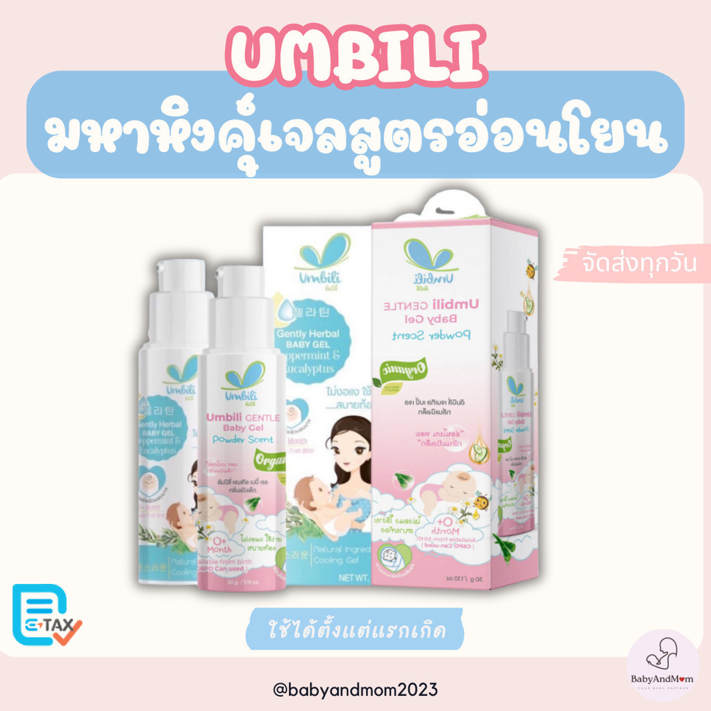 Umbili มหาหิงค์ แก้เด็กปวดท้อง ท้องอืด อัมบิลี่ เฮอร์บัล เบบี้เจล กลิ่นหอมมาก 30g แบบขวดปั้ม