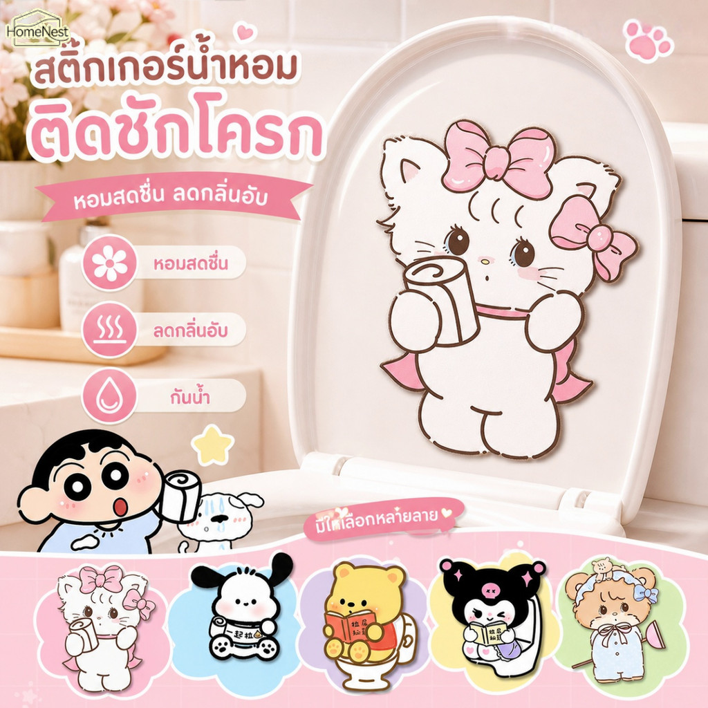แผ่นแปะดับกลิ่นห้องน้ำลายการ์ตูน ทำจากสักหลาดหนา กาวในตัว กันน้ำ ดูดซับกลิ่นได้ดี