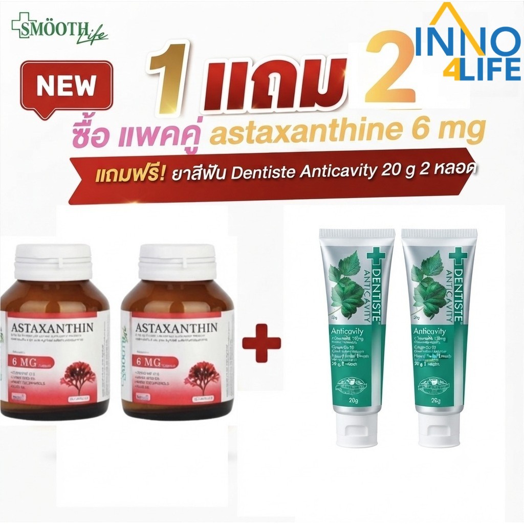 [ฟรี Dentiste 20 g 2 หลอด]  (แพ็ค 2) Smooth Life สมูทอี Astaxanthin 6mg.,Q10, น้ำมันเมล็ดองุ่น 30 แค