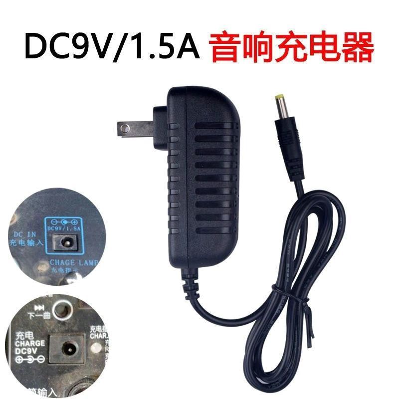 ** 9V1.5 A2a Power Adapter Jinzheng Square Dance Pull Rod Audio K1K2 N66 4.0 Socket 9v Charger 9V1.5