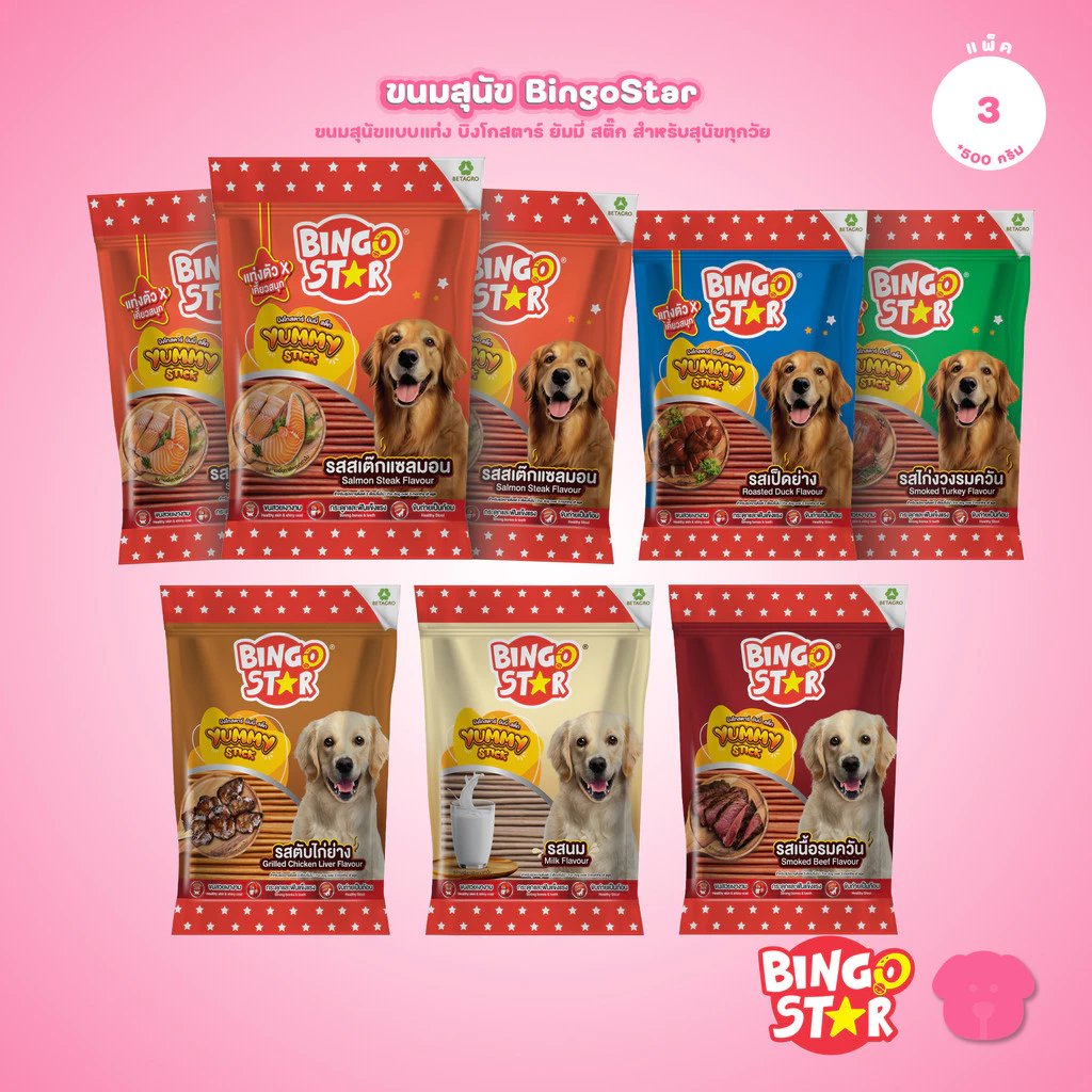 [แพ็ค 3] BingoStar บิงโกสตาร์ Yummy Stick ขนมสุนัขแบบแท่ง สำหรับสุนัขทุกวัย 300-500 กรัม ทุกรสชาติ