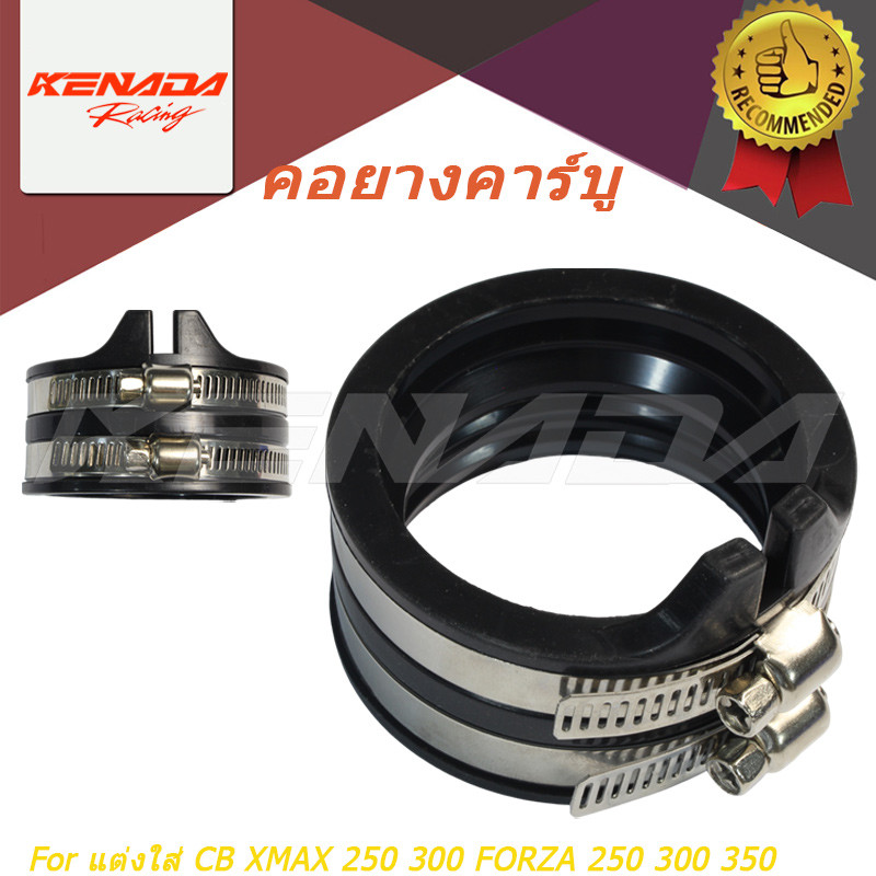 คอยางคาร์บู คอยางเรือนลิ้นเร่ง รูใน 45.5mm รอบนอก 55mm พร้อมสายรัดสแตนเลส แต่งใส่ CB XMAX 250 300 FO