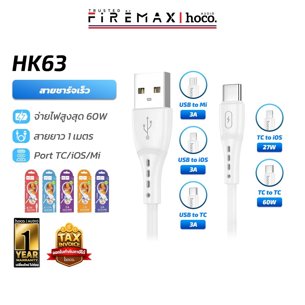 HOCO HK63 สายชาร์จเร็ว มีครบทุกหัว PD 27w / TC-TC 60w / iOS / Type-C / Micro ถ่ายโอนข้อมูลได้ สายชาร