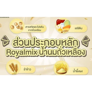 รอยัลมิกซ์ นมถั่วเหลืองชนิดผง RoyalMix นมถั่วเหลืองซูเลียน บรรจุ 30 ซอง