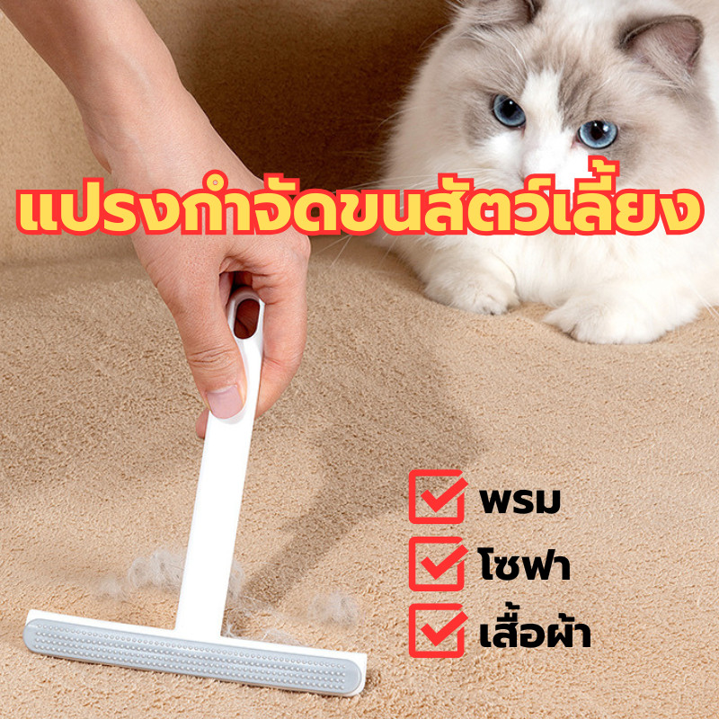 แปรงกำจัดขนสัตว์เลี้ยง 1ชิ้น ใช้ทำความสะอาดเสื้อผ้า โซฟา พรม หวีขนแมว Pet Hair Remover Brush