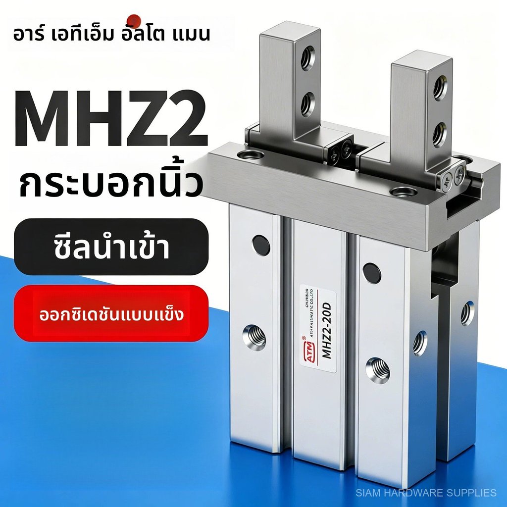 กระบอกลมนิ้วกล HFZ16 แขนกลขนาดเล็ก กริปเปอร์ขนาน MHZ2-16D10 D20 D25 D32 D40 DS