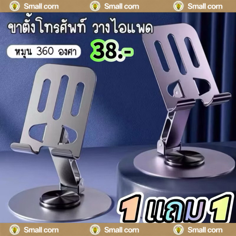 [ซื้อ 1 แถม 1]ขาตั้งโทรศัพท์มือถือ วัสดุอัลลอย แบบพับได้ ปรับมุมได้ สําหรับแท็บเล็ต