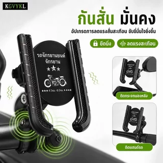 ที่จับโทรศัพท์มอเตอร์ไซค์ จักรยาน ล็อคแน่น กันสั่น หมุน 360 ติดแฮนด์ ก้านกระจก รองรับ 4.7 7.2 นิ้ว