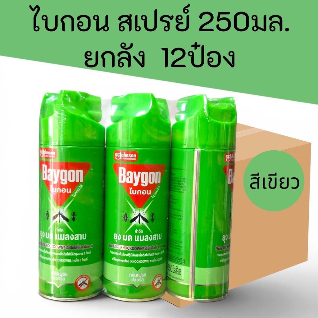 ยกลัง ไบกอน โฉมใหม่ สีเขียว ขนาด 250 มล สีเขียว/สีม่วง250 มล *12 กระป๋อง