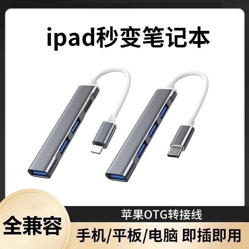 เหมาะสําหรับ ipad Docking Station แท็บเล็ตโทรศัพท์ Universal Adapter lightning Docking Station mi Co