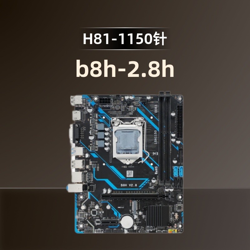 H81-B8H-V2.8-H เมนบอร์ดคอมพิวเตอร์เดสก์ท็อปใหม่เอี่ยม LGA 1150 Pin DDR3 หน่วยความจํา