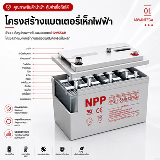 รับประกัน 1 ปี NPP แบตเตอรี่โซล่าเซลล์ 12V 55AH/65AH/100AH/120AH NPP เทคโนโลยีเยอรมัน เกรด A แบตเตอรี่แห้ง Deep Cycle