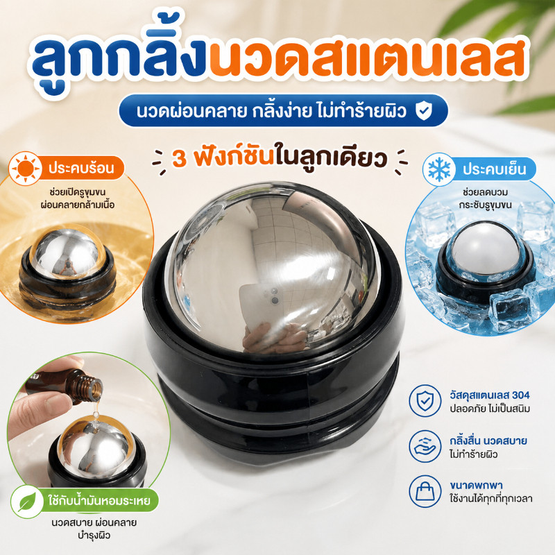 COD ลูกนวดมือ 3-in-1 กลิ้งคลายกล้ามเนื้อ ใช้ประคบร้อนเย็น ใช้น้ำมันหอมระเหยก็ได้ จับถนัดมือ ใช้ที่ไหนก็ได้