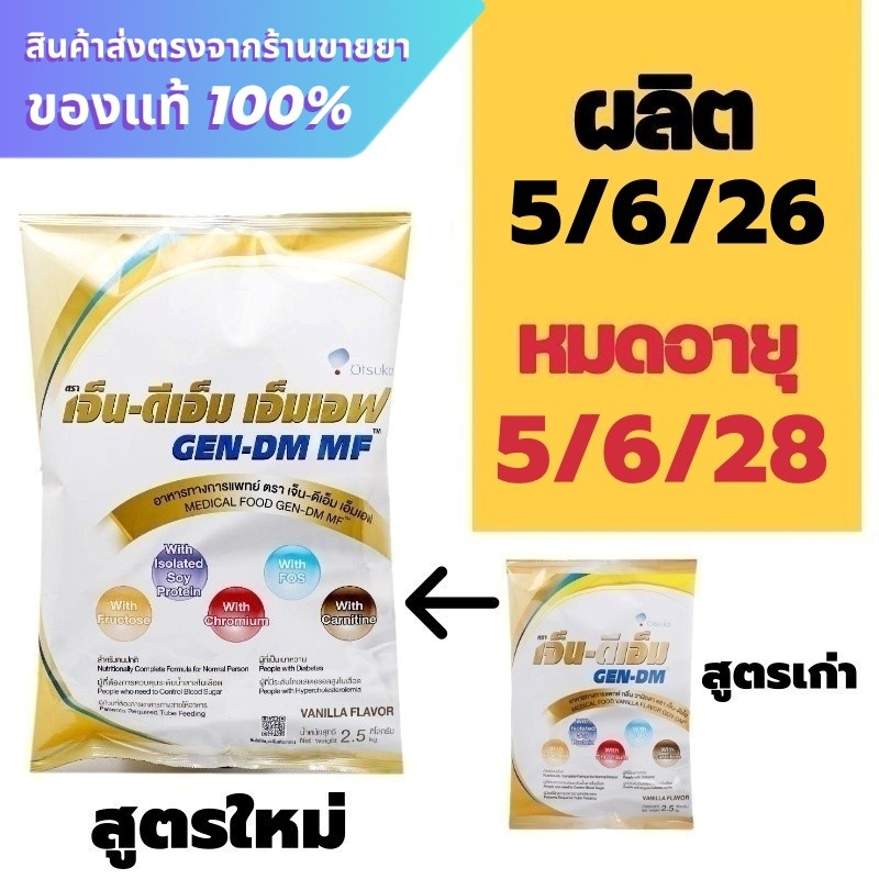 Gen-DM MF เจ็น-ดีเอ็ม เอ็มเอฟ 2500 g.
