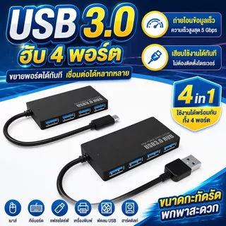 USB3.0 HUB 4 port Slim แบนบาง พกพาสะดวก ใช้ได้กับ PC / Laptop