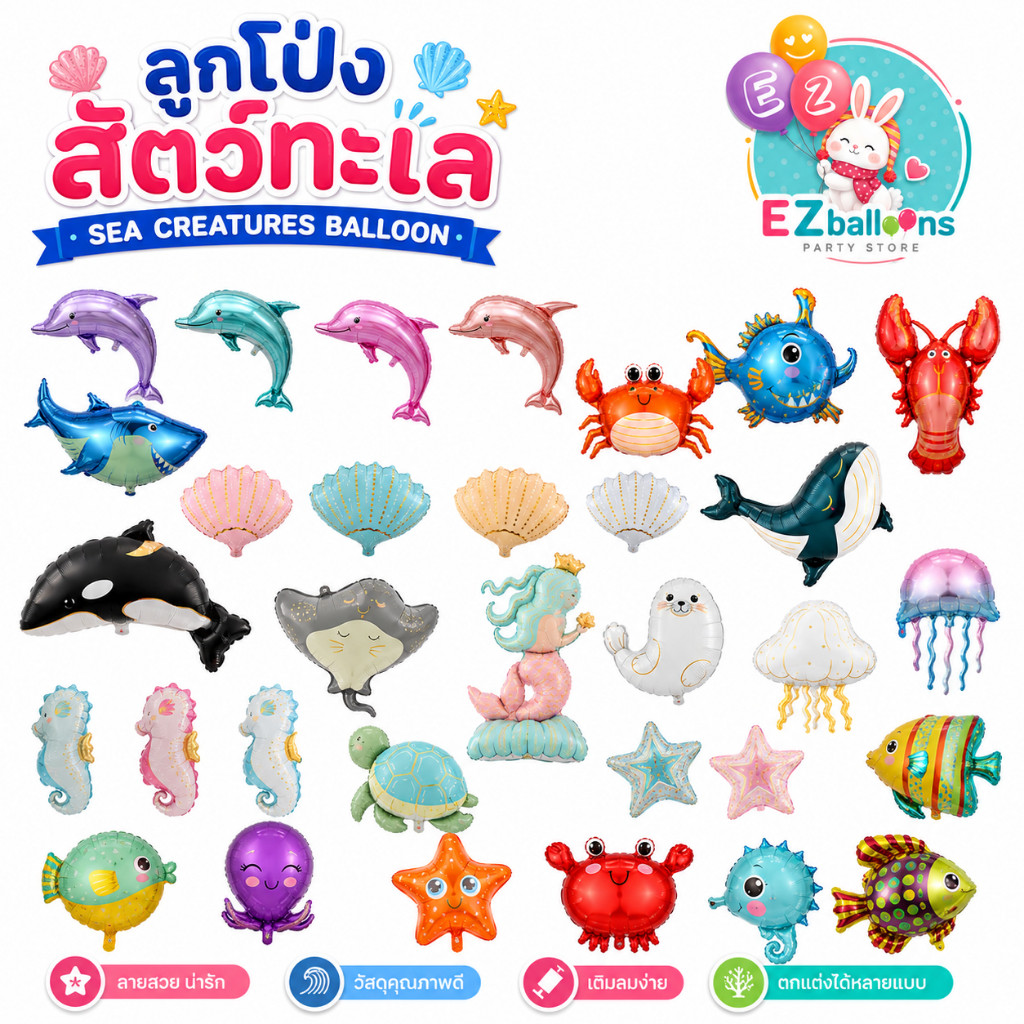 ลูกโป่งสัตว์ทะเล ปลา หมึก ปลาปักเป้า ใช้ตกแต่งปาร์ตี้สุดน่ารัก (F)​