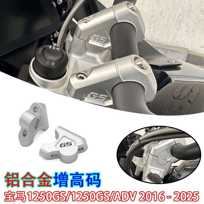 Motorcycle handlebar heightening accessories suitable for BMW R1200GSR125GSADVLC Aluminum