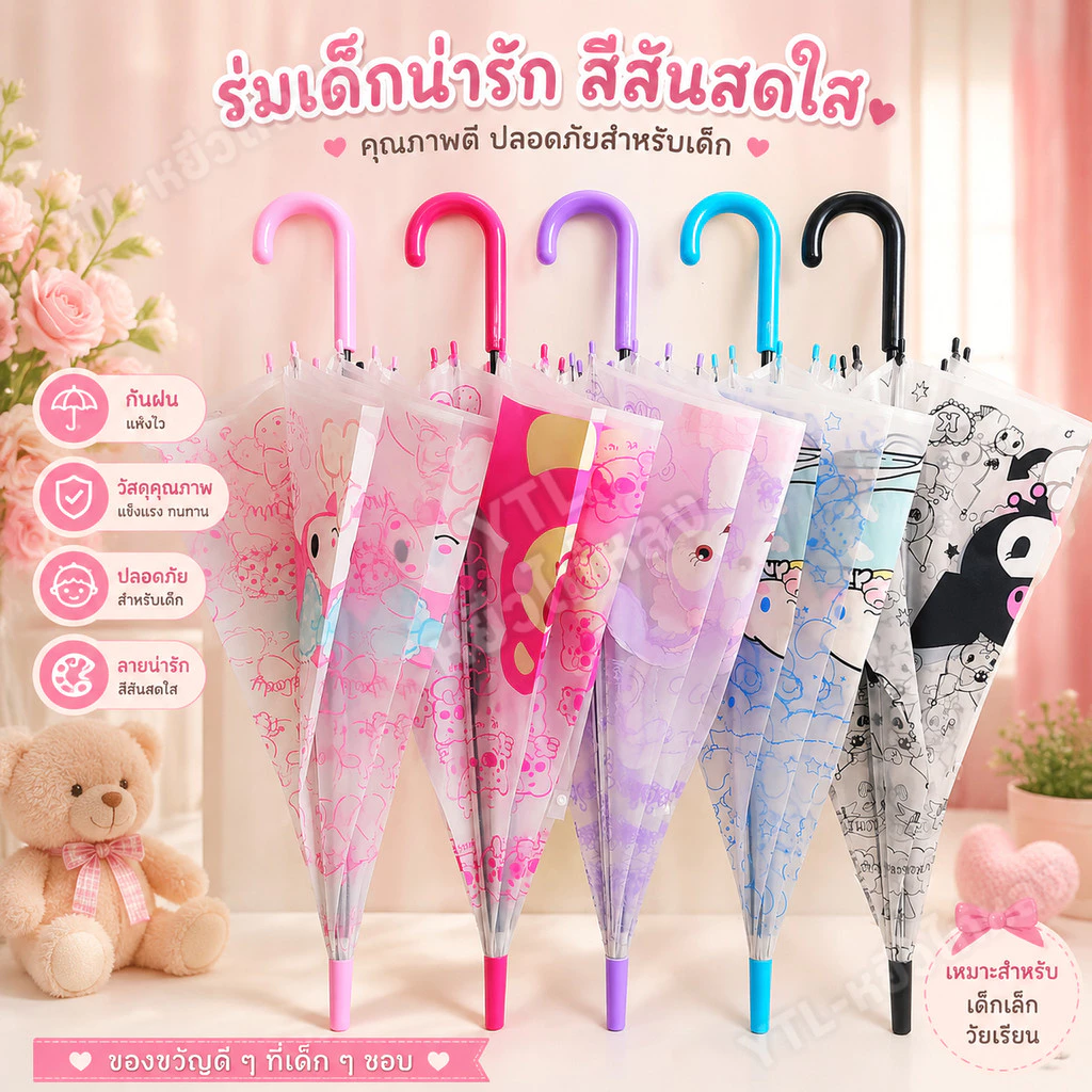 ร่ม ร่มกันฝน ร่มกันยูวี ร่มพับ3ตอน ร่มลายการ์ตูนลิขสิทธิ์ ร่มคุณภาพดีราคาถูก ร่ม21นิ้ว