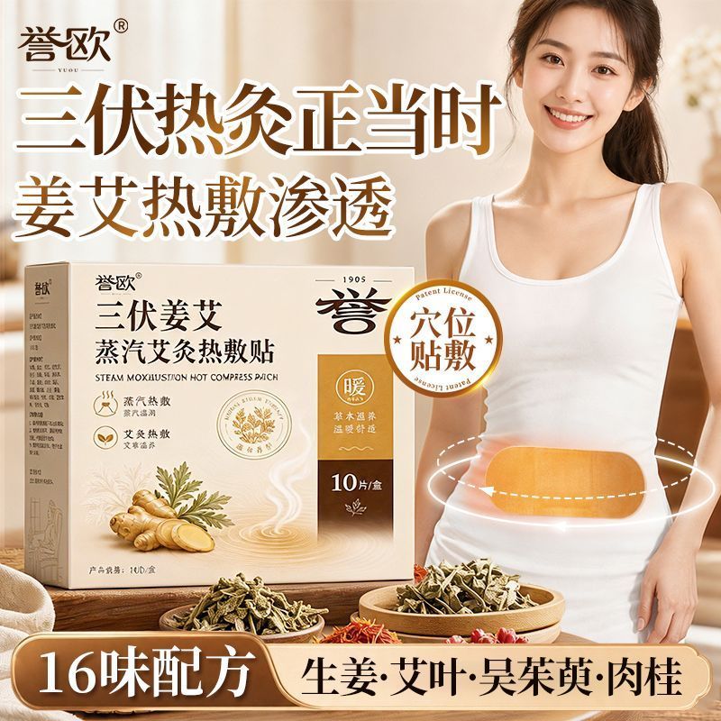 Sanfu Moxibustion Sanfu Ginger Moxibustion Hot Pack Wormwood Warm Hot Pack Self-heating Hot Pack