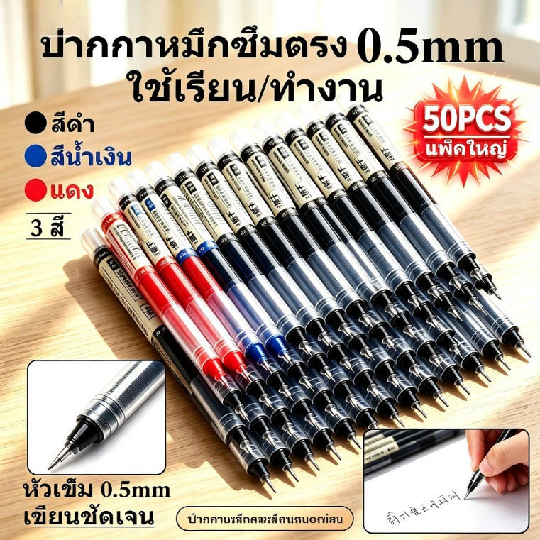 【10/20/50 ชิ้น】ปากกาลูกลื่นแบบกดแห้งเร็วหัวปากกาเป็นกลาง 0.5 มม.เข็มหมุดด้ามคละลายสำหรับนักเรียนพิเศษสอบปากกา