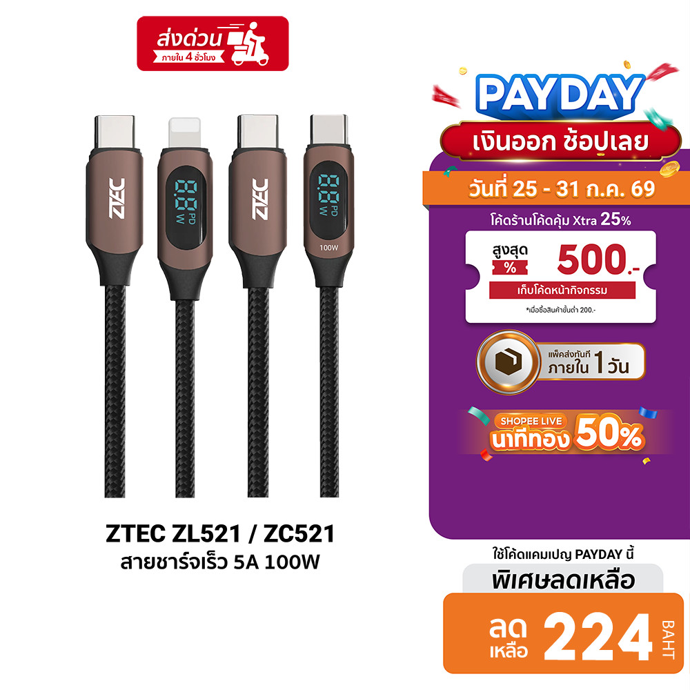 ZTEC ZC521 / ZC522 / ZL521 สายชาร์จมีหน้าจอวัดกำลังไฟ USB-C 100 W สายไนลอนถัก เห็นวัตต์จริงขณะชาร์จ ประกัน 2 ปี