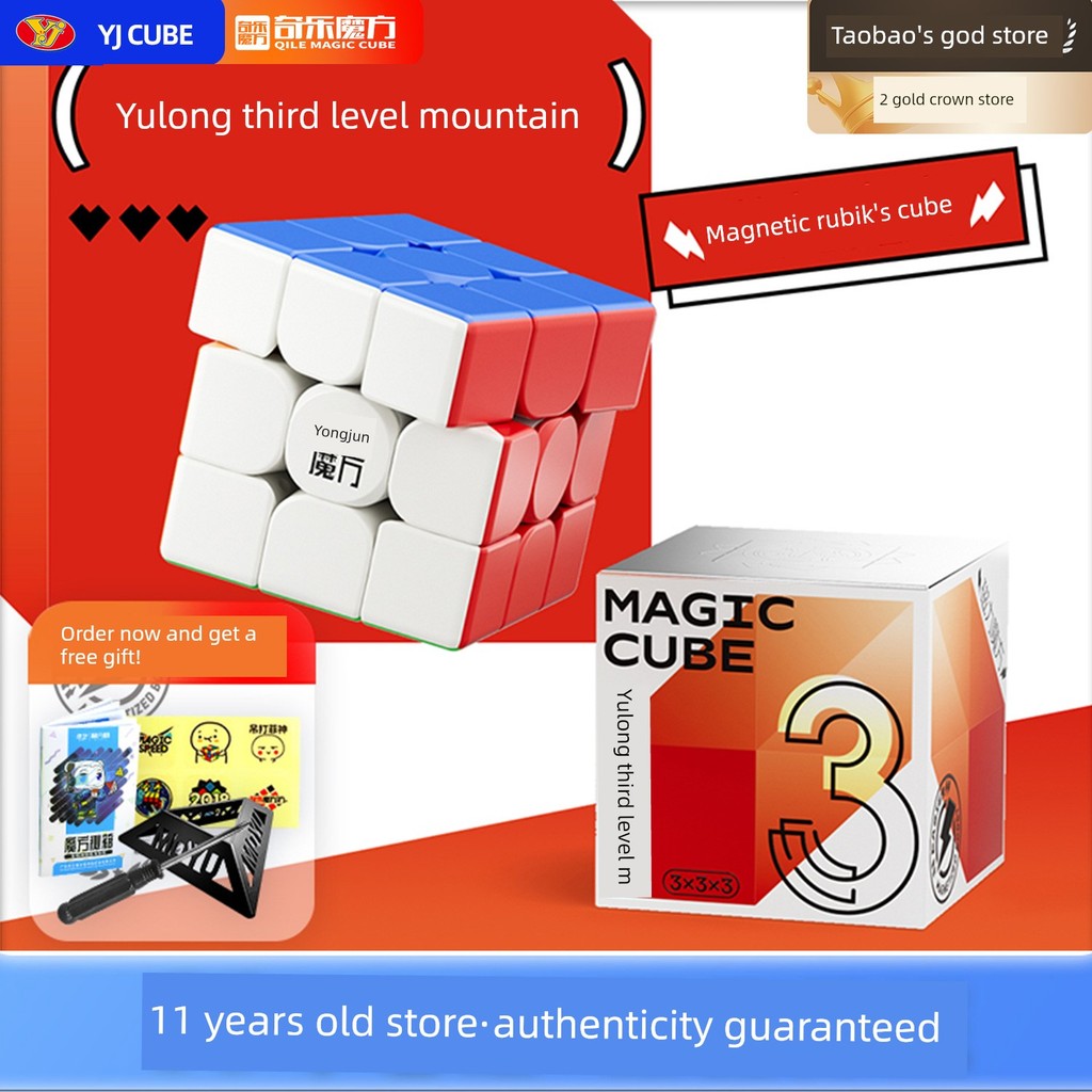 รูบิกแข่งขัน รูบิก 3x3 ลูกบาศก์รูบิก YJ Yongjun Yulong Third-Order Third-Order 2nd-Generation Magnet