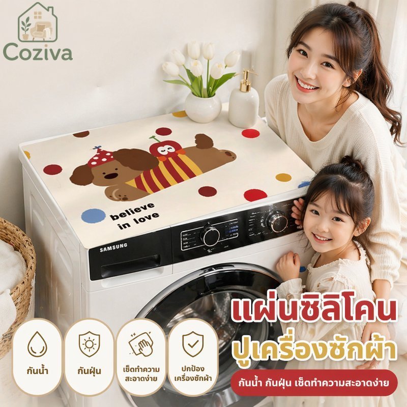 แผ่นรองเครื่องซักผ้า ไดอะตอมไมต์ ดูดซับ กันฝุ่น กันลื่น กันรอยขีดข่วน การ์ตูน