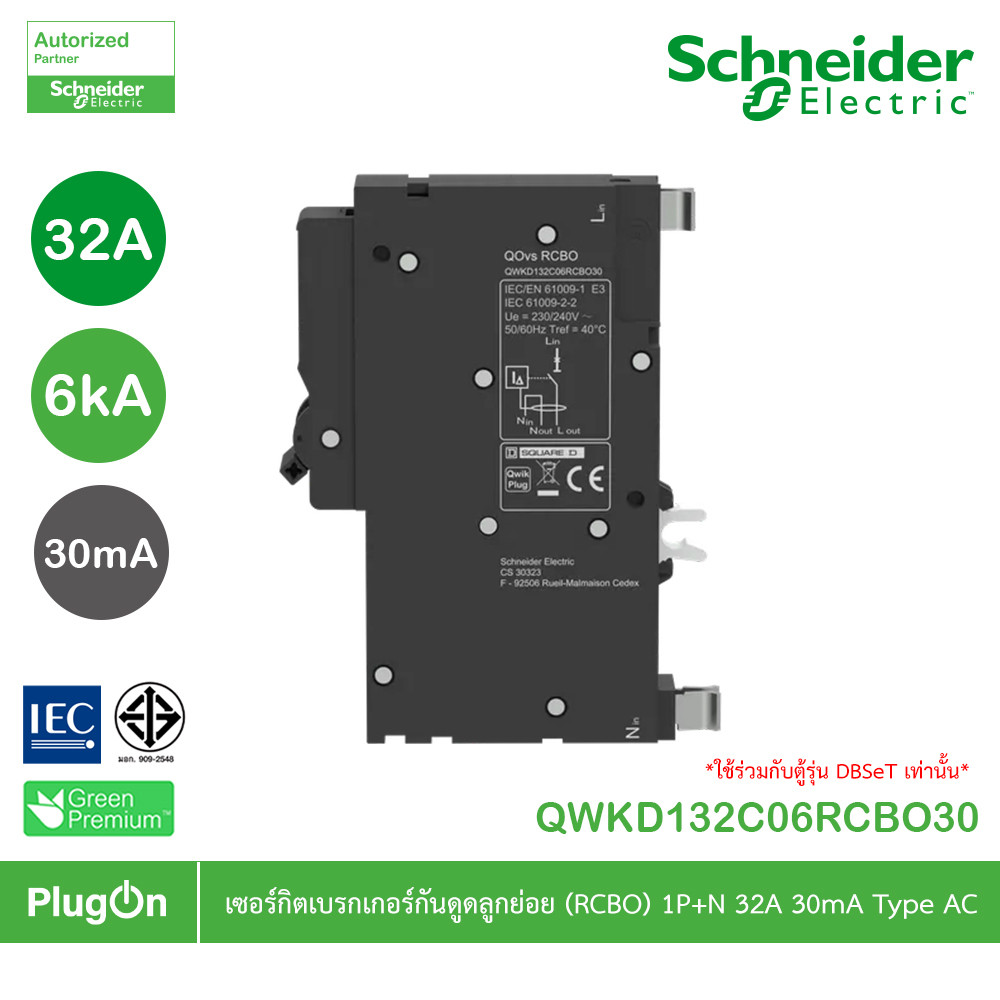 Schneider เซอร์กิตเบรกเกอร์กันดูดลูกย่อย(RCBO) 1P+N 32A 6kA 30mA Type AC | QWKD132C06RCBO30 | PlugOn รูปที่ 2