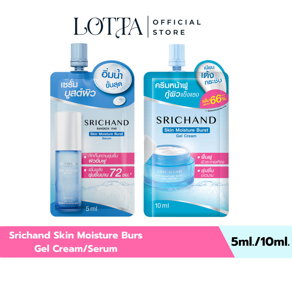 (1ซอง) Srichand Skin Moisture Burst Gel Cream/Skin Moisture Burst Serum ครีม/เซรั่ม