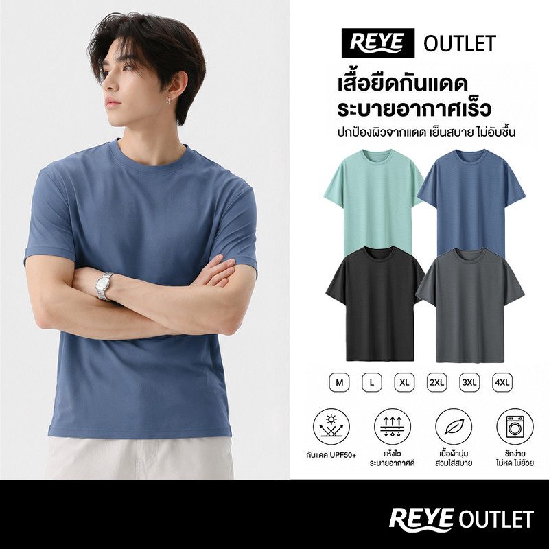 REYE เสื้อกีฬาชาย ผ้า Ice Silk เย็นสบาย แห้งไว กันยูวี เสื้อออกกำลังกาย แขนสั้น ระบายร้อน