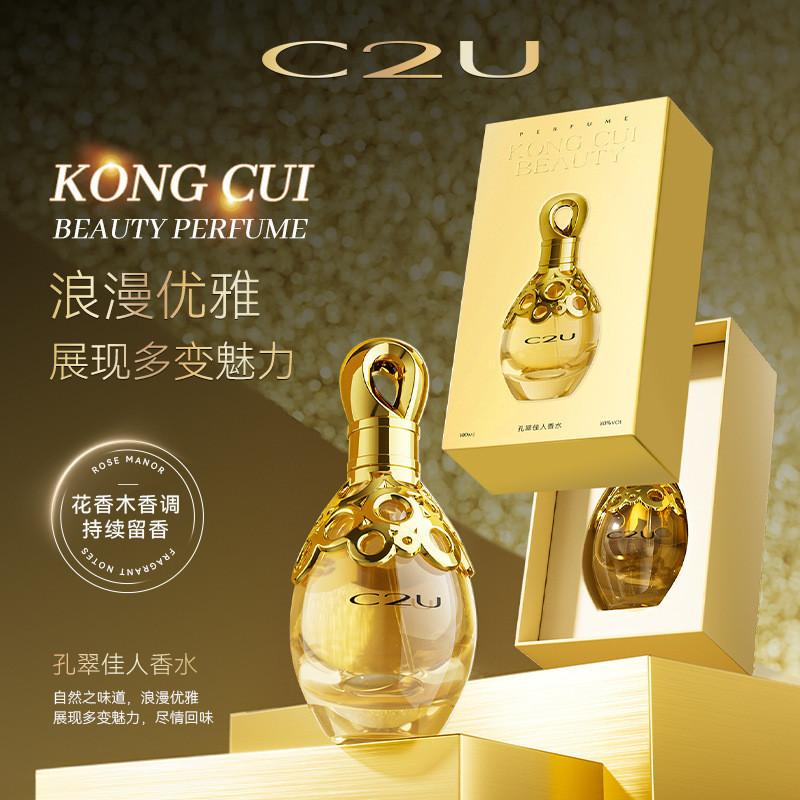 [คลังสินค้าพร้อม] C2U Kongcui Beauty Perfume Ladies Floral Eau De Toilette PerfumeWJG
