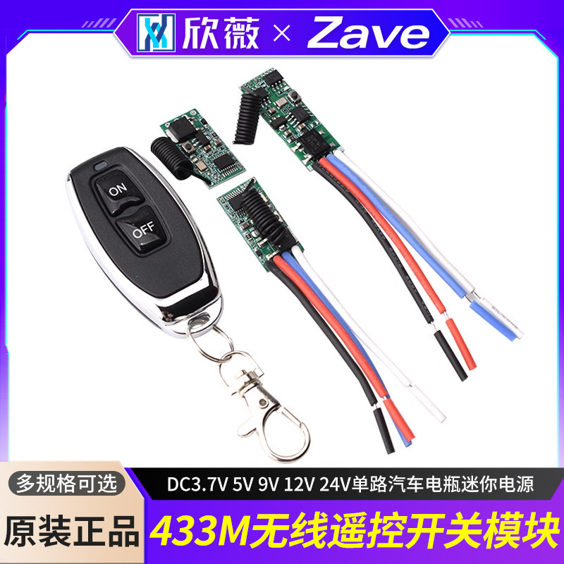 433M รีโมทคอนโทรลไร้สายโมดูลสวิทช์ DC3.7V 5V 9V 12V 24V ช่องเดียวแบตเตอรี่รถยนต์ Mini Power Supply