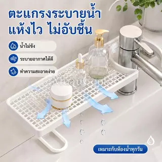 ชั้นวางของอ่างล้างหน้า ชั้นวางก๊อกน้ำ ห้องน้ำ ไม่ต้องเจาะผนัง ชั้นวางเครื่องสำอาง วางบนเคาน์เตอร์ มี 2 สี