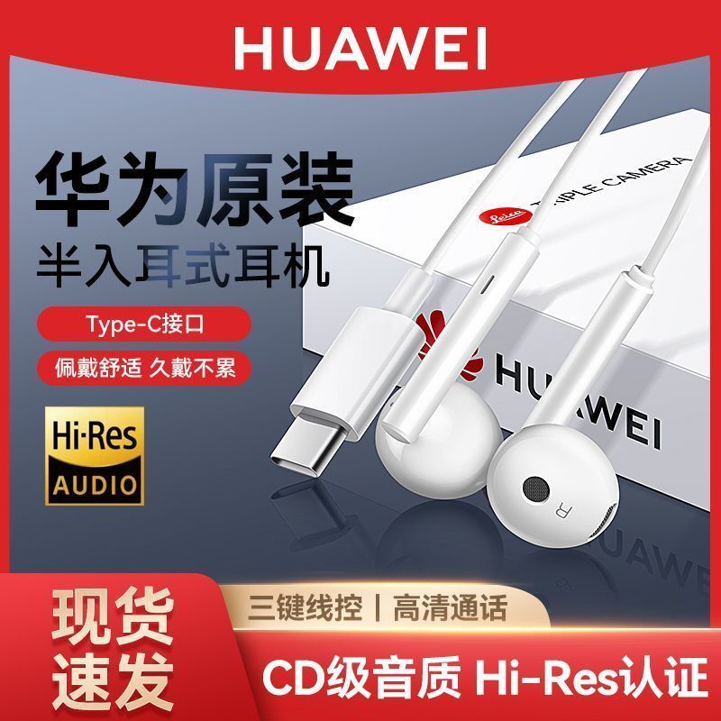 [Huawei] ชุดหูฟัง Type-C ดั้งเดิมแบบมีสาย Mate60promate50pro40pro+P60p50p407-26-20