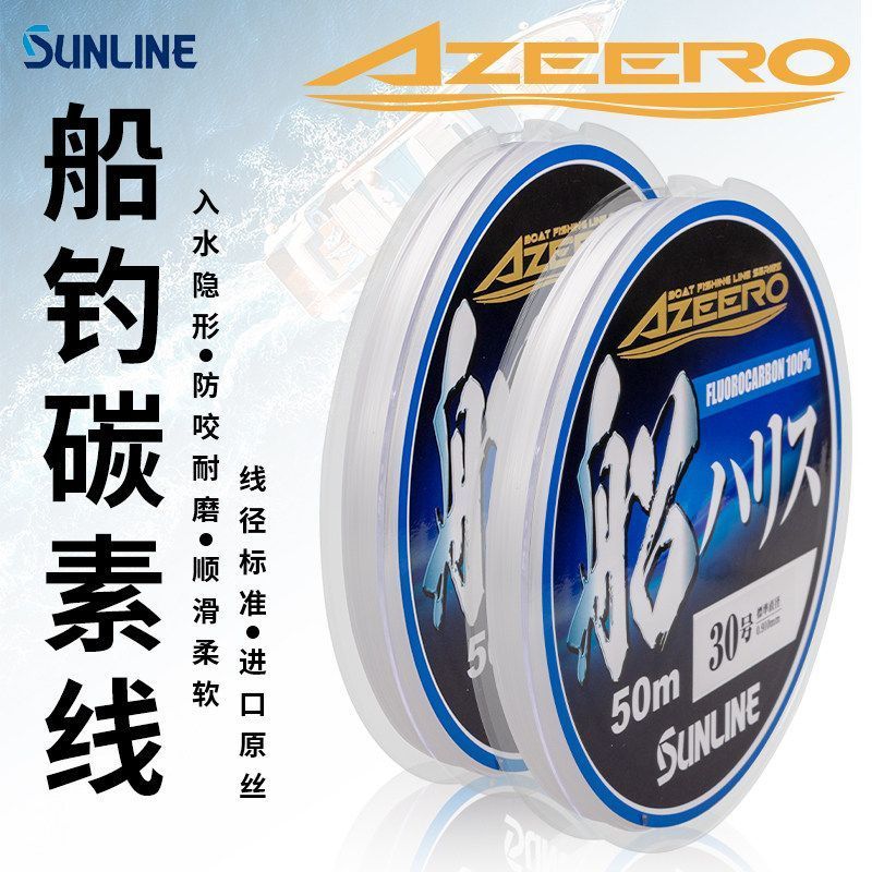 ญี่ปุ่นแท้ SUNLINE SUNLINE SUNLINE สายล่อพิเศษสําหรับเรือตกปลาสายด้านหน้าทนต่อการสึกหรอสายคาร์บอนตกป