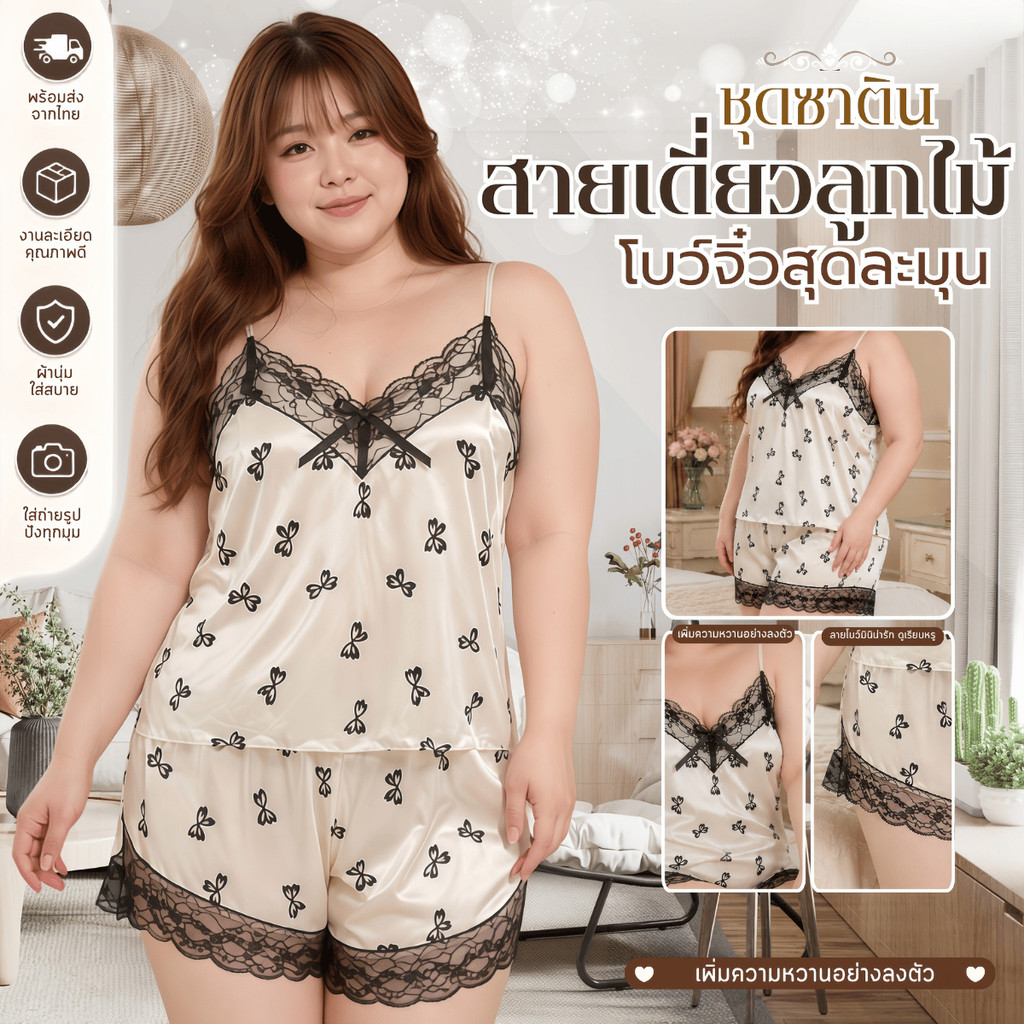 SUPER SEXY ชุดนอนซาติน ลายโบว์สุดน่ารัก ผ้านิ่ม ใส่สบาย แต่งลูกไม้พรีเมียม พร้อมส่ง จากไทย แฟชั่นสาวอวบ M- 017
