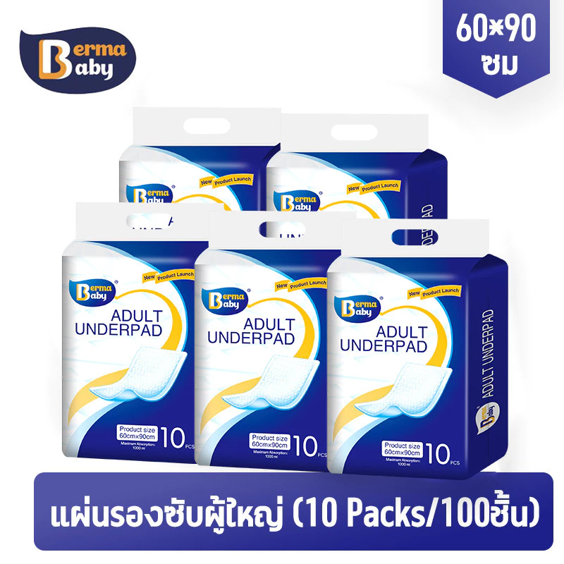Berma baby แผ่นรองซับผู้ใหญ่ แผ่นรองซับ 100/50ชิ้น ดูดซึมได้รวดเร็ว ใช้แล้วทิ้ง Bed Sheet 60*90ซม